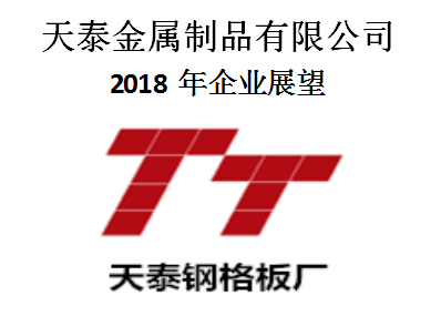钢格栅板行业展望2018
